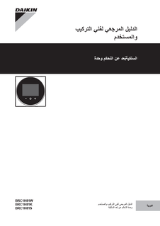 BRC1H81_4PAR513690-1B_2018_12_Installer and user reference guide_Arabic download